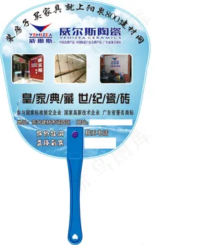 威尔斯陶瓷广告扇
