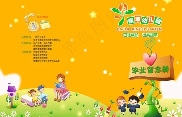 幼儿园纪念册图片psd模版下载