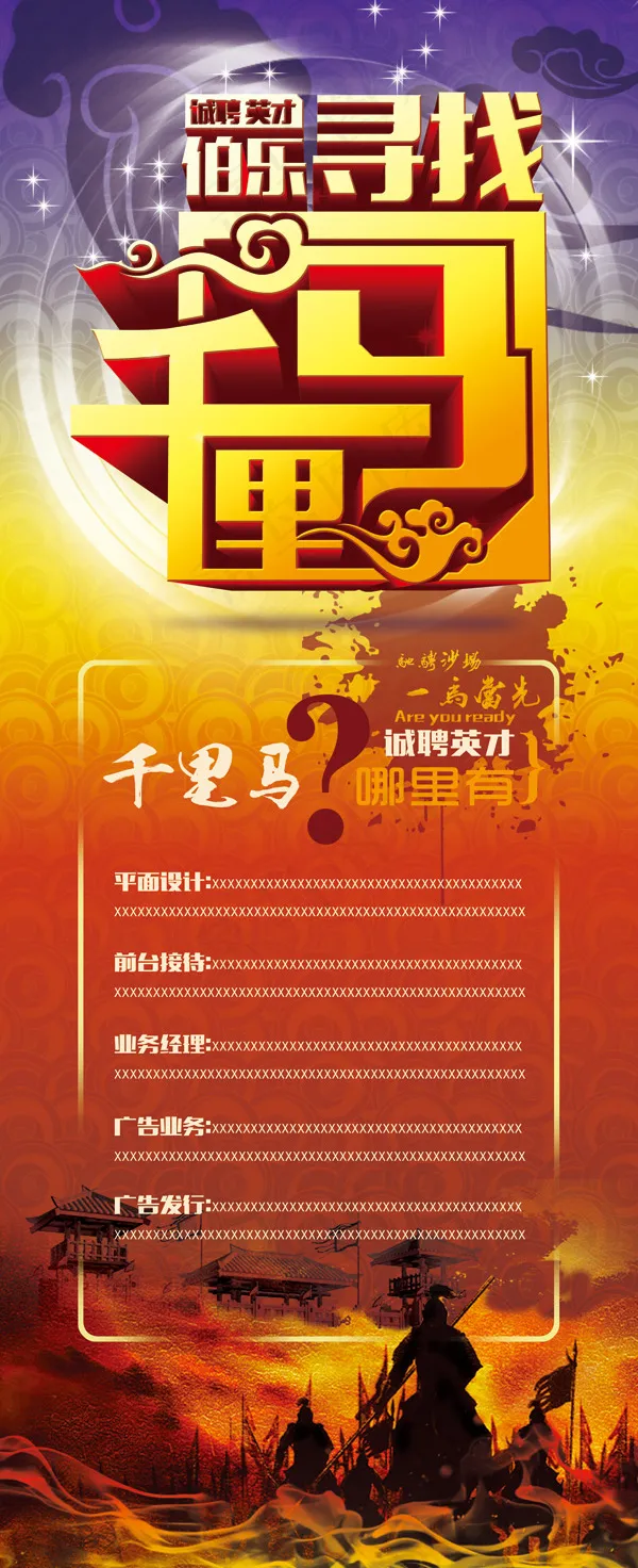 公司招聘启事海报PSD素材psd模版下载