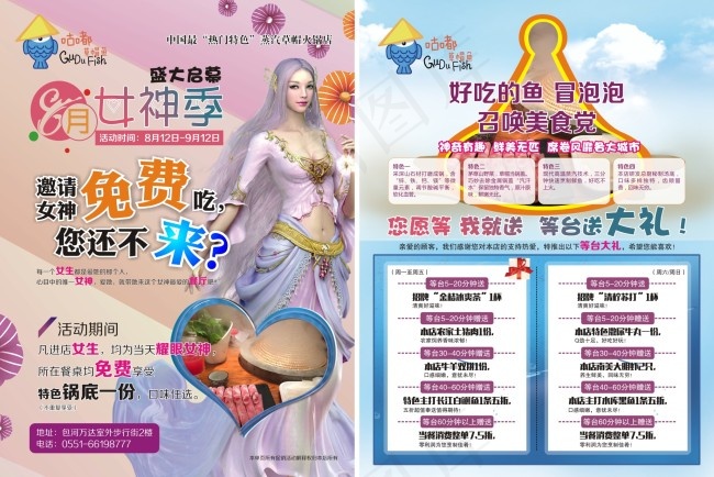 火锅女神季单页(460X297)cdr矢量模版下载