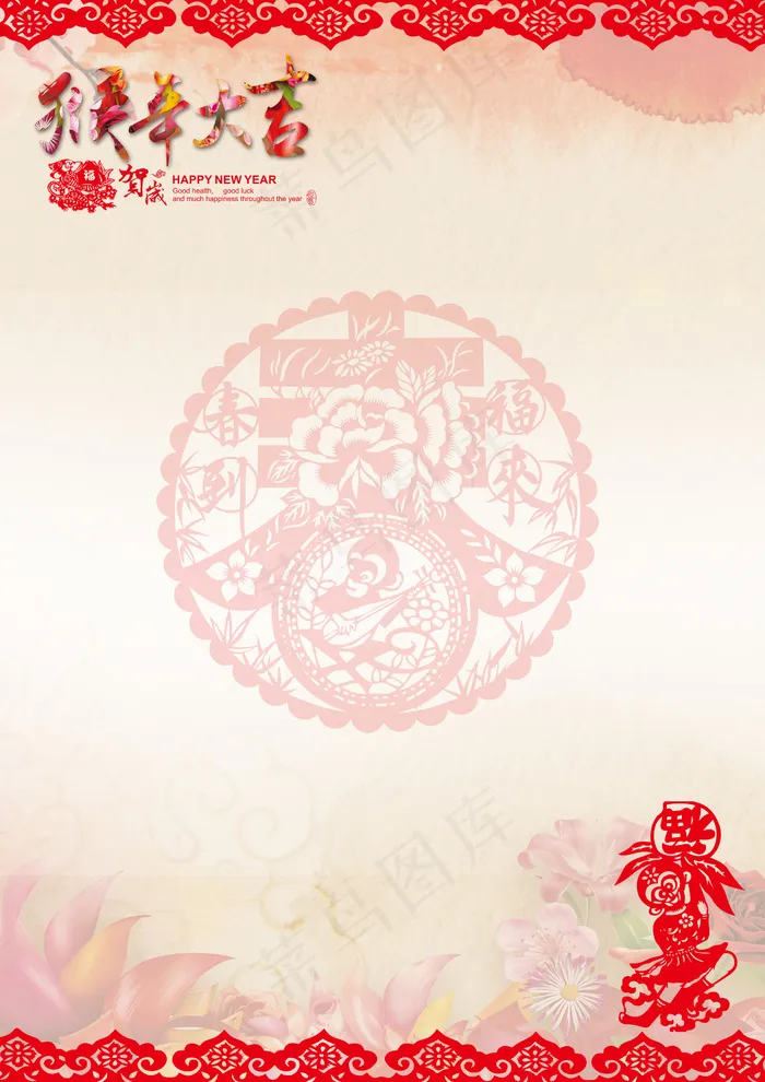 猴年大吉新年信纸(2480X3508(DPI:300))psd模版下载