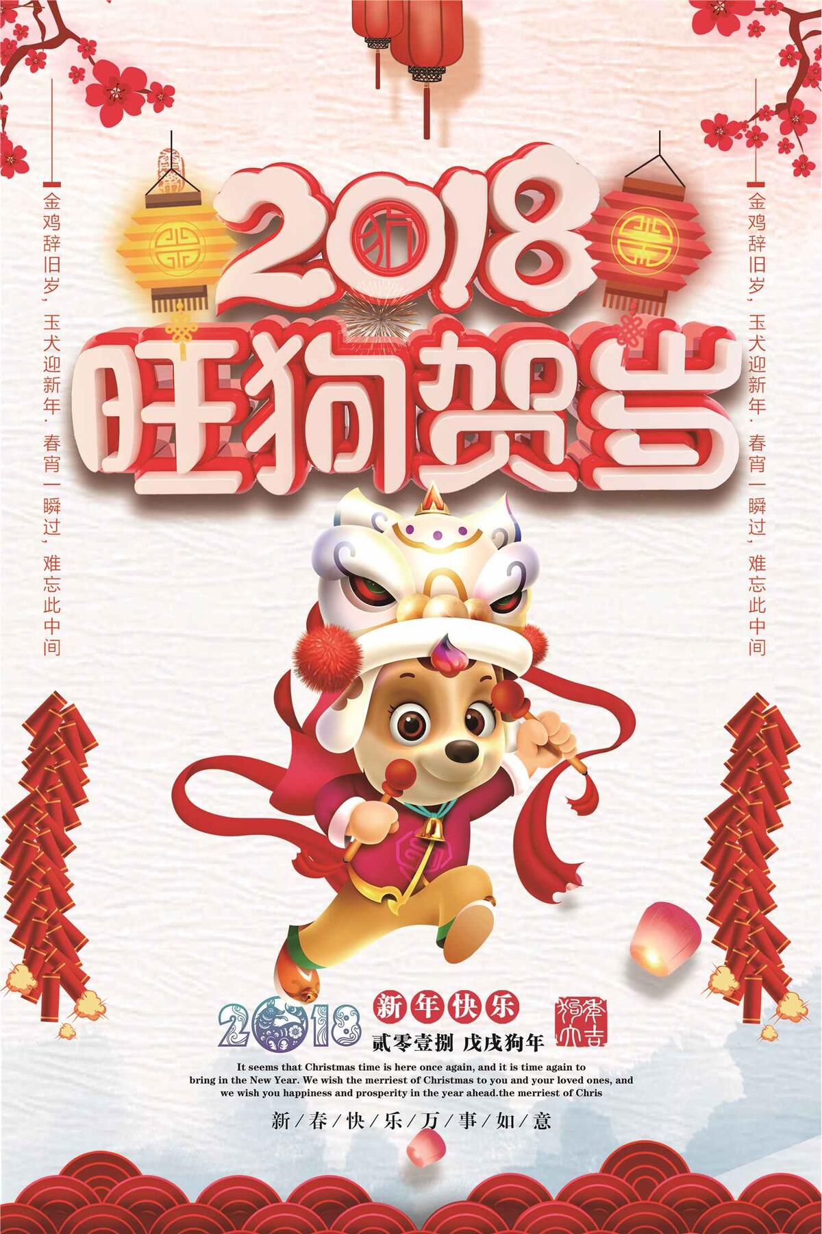 创意中国风狗年贺岁新年海报(3543X5315(DPI:300))psd模版下载