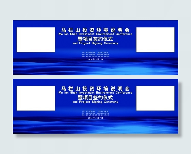 签约仪式主视觉(10630X3543(DPI:300))psd模版下载