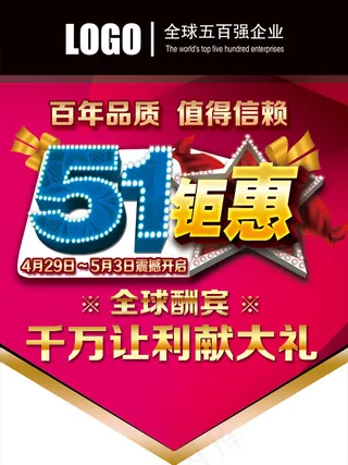 五一钜惠促销活动吊旗设计PSD素材...