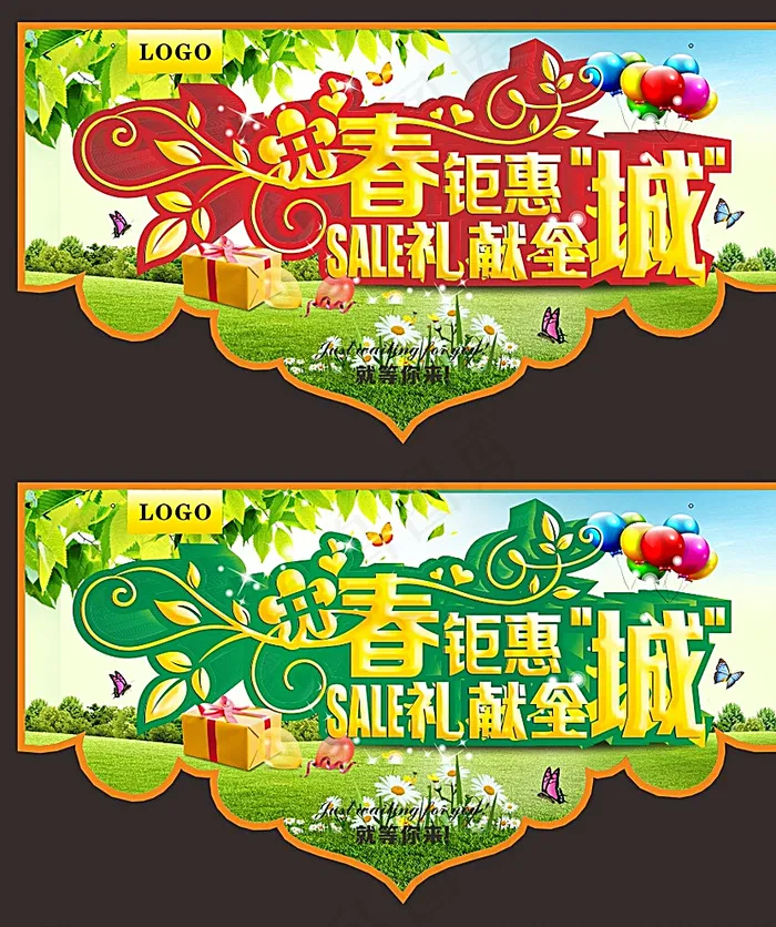 开春钜惠礼献全城图片cdr矢量模版下载