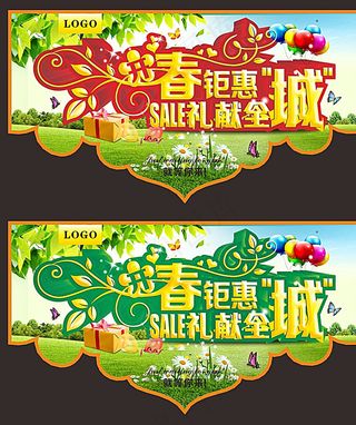 开春钜惠礼献全城图片