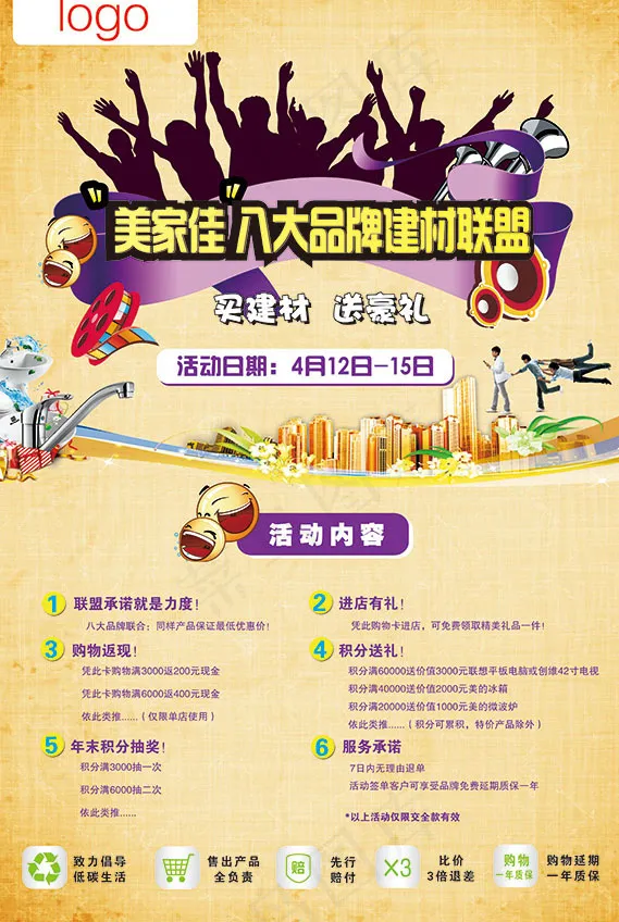建材促销彩页(3437X5031(DPI:300))psd模版下载
