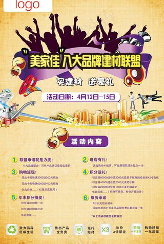 建材促销彩页