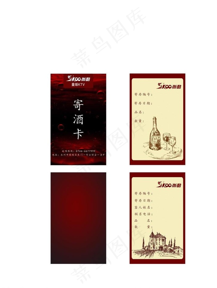 寄酒卡图片cdr矢量模版下载