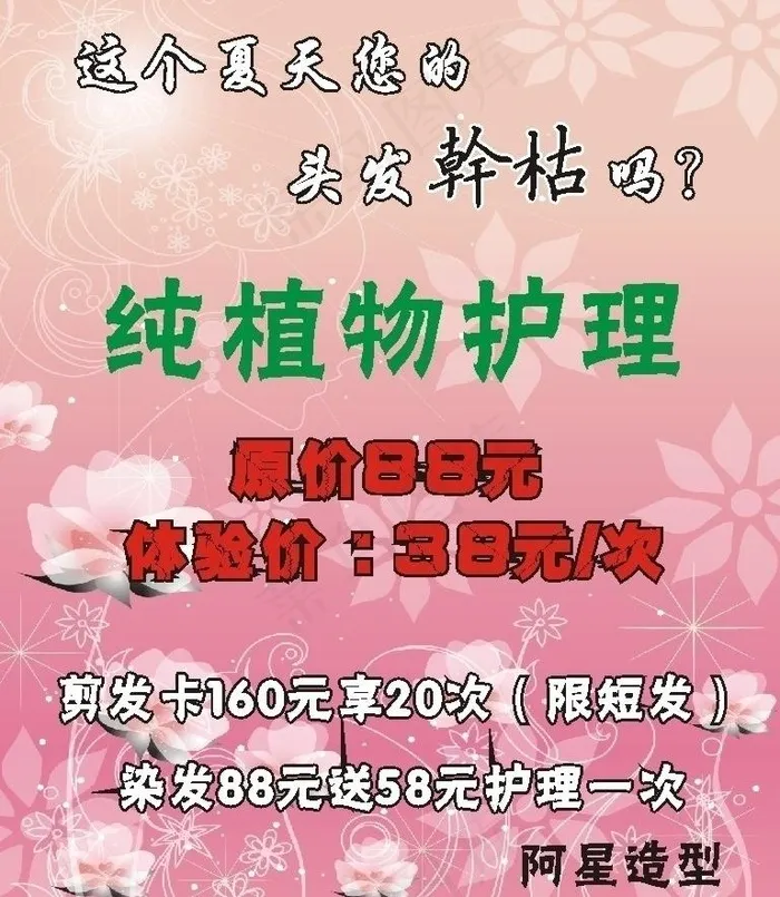 美发夏天促销海报图片cdr矢量模版下载