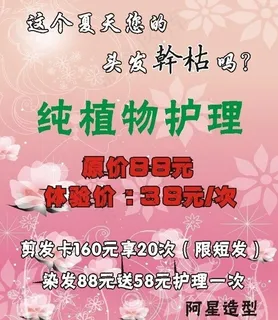 美发夏天促销海报图片