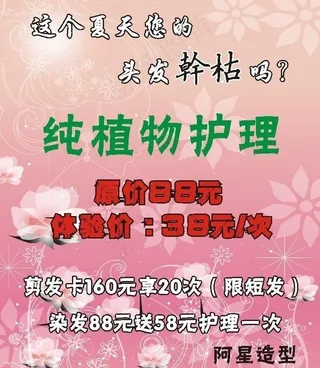 美发夏天促销海报图片