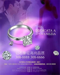 钻戒宣传海报