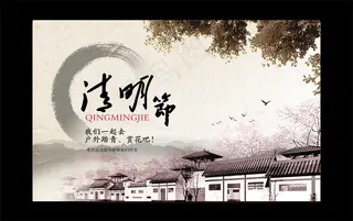 清明节户外踏青活动PSD宣传