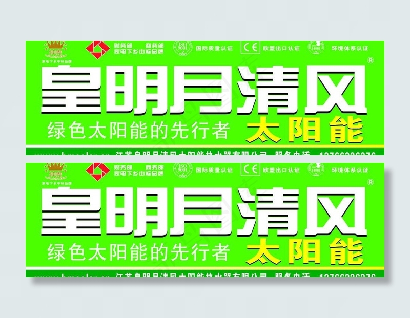 皇明月清风 太阳能图片