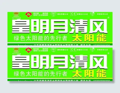 皇明月清风 太阳能图片