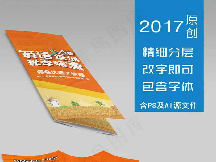 2017卡通可爱培训三折页设计模板psd模版下载