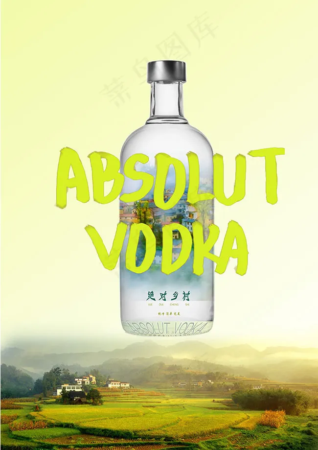 国外伏特加酒水宣传海报psd素材psd模版下载