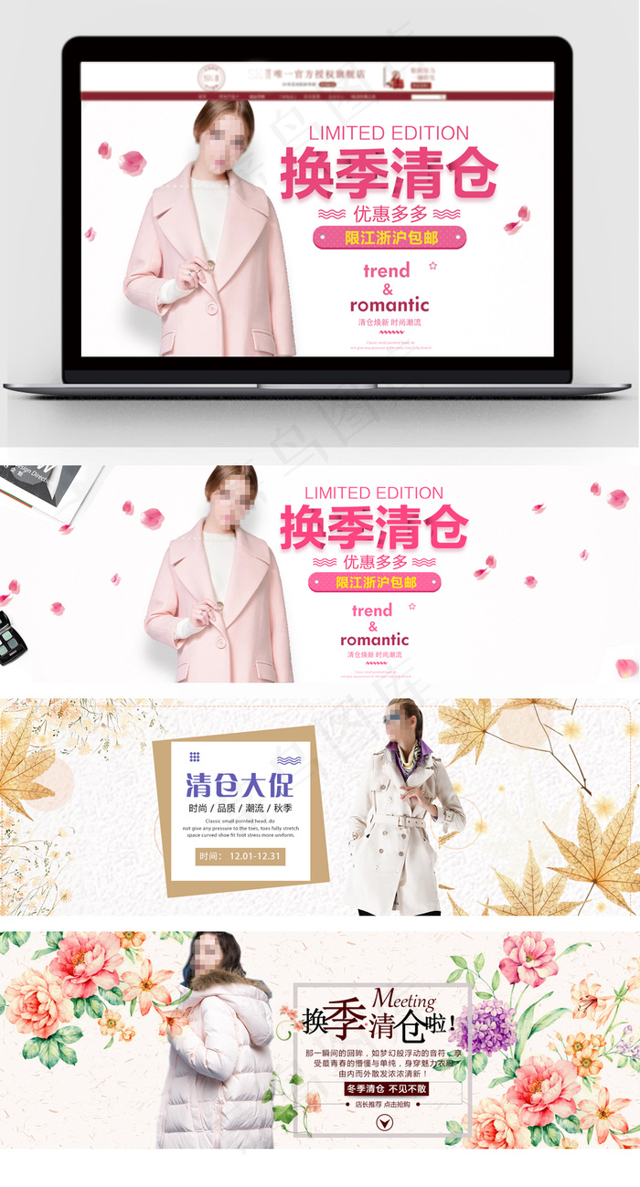 换季清仓女装服饰促销全屏淘宝海报