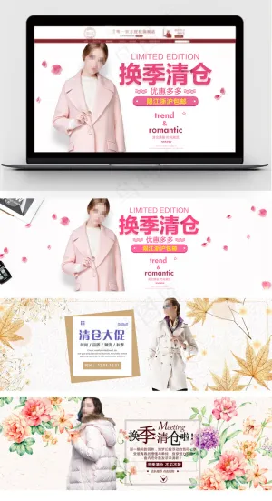 换季清仓女装服饰促销全屏淘宝海报
