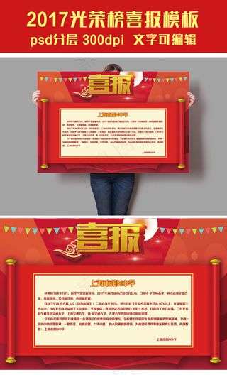 喜气创意喜报光荣榜海报PSD模板