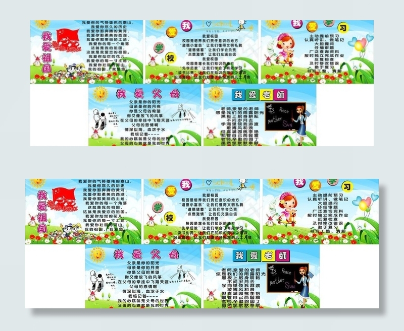 小学生五爱图片