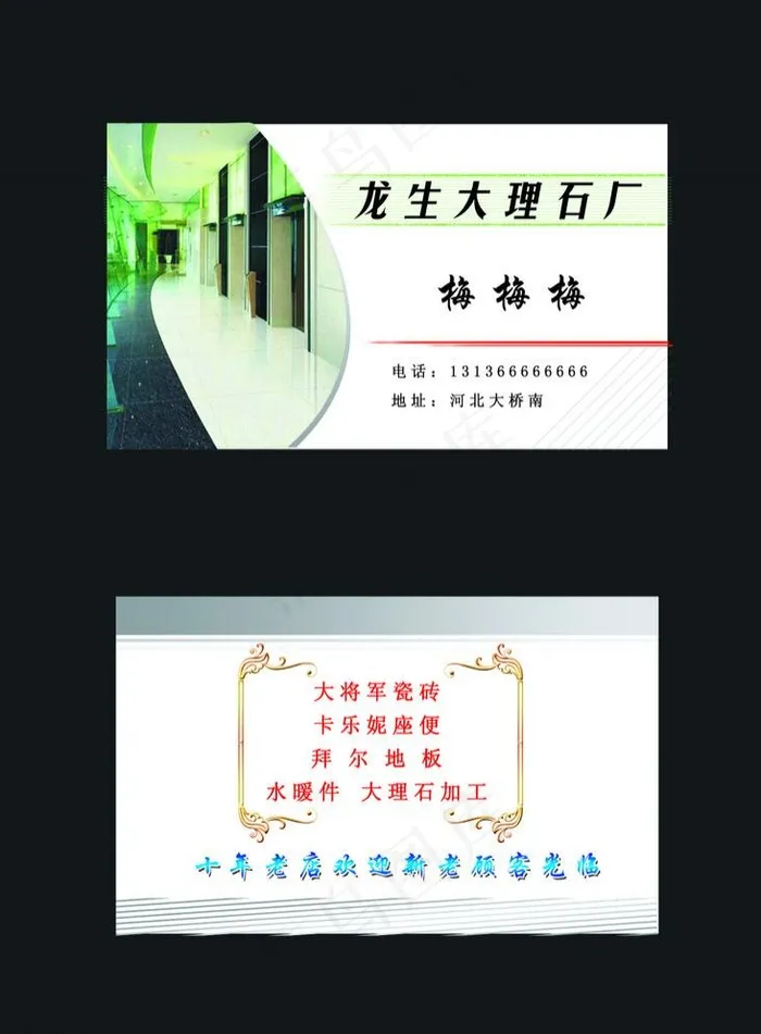 大理石名片psd模版下载