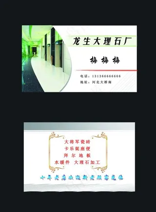 大理石名片