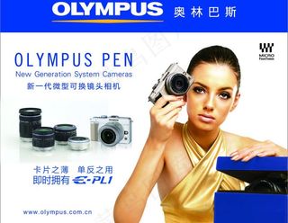 奥林巴斯图片