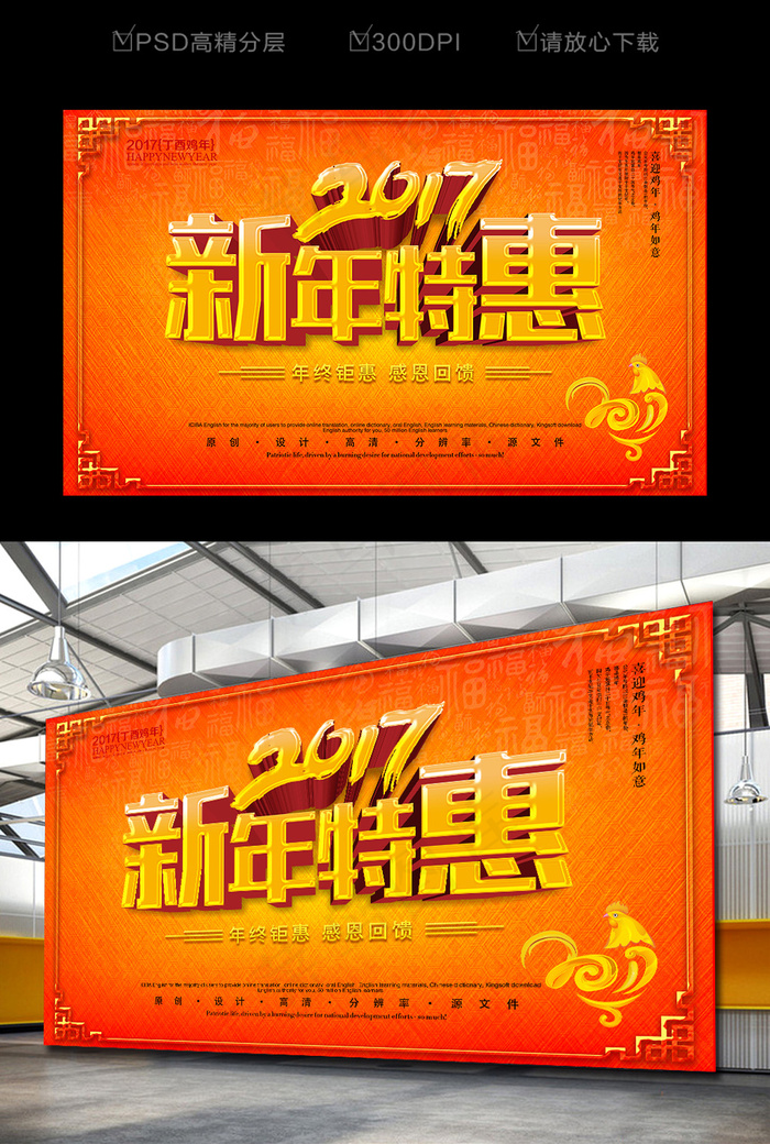 新年特惠促销海报宣传