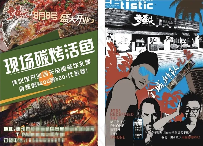 奇鱼夫宣传单cdr矢量模版下载