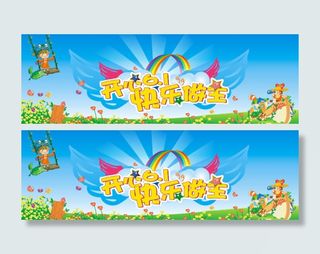 开心六一儿童节矢量素材