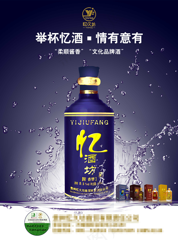 忆酒坊酒水宣传广告psd模版下载