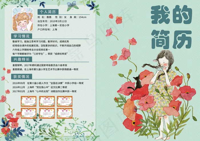 小清新手绘小升初简历电子小报模板(4961X3508(DPI:300))psd模版下载
