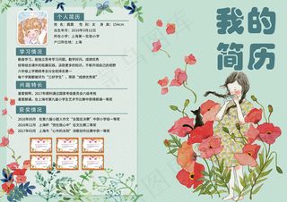 小清新手绘小升初简历电子小报模板