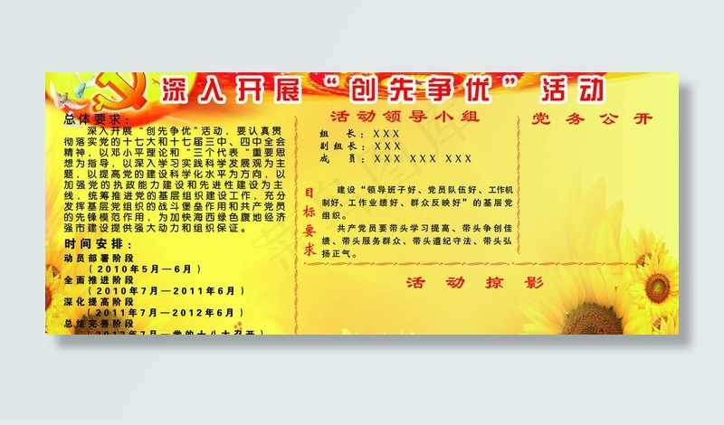 争先创优 168制度图片(4819X2268(DPI:72))psd模版下载