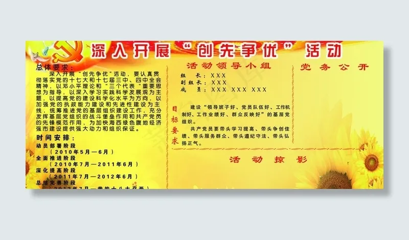 争先创优 168制度图片(4819X2268(DPI:72))psd模版下载