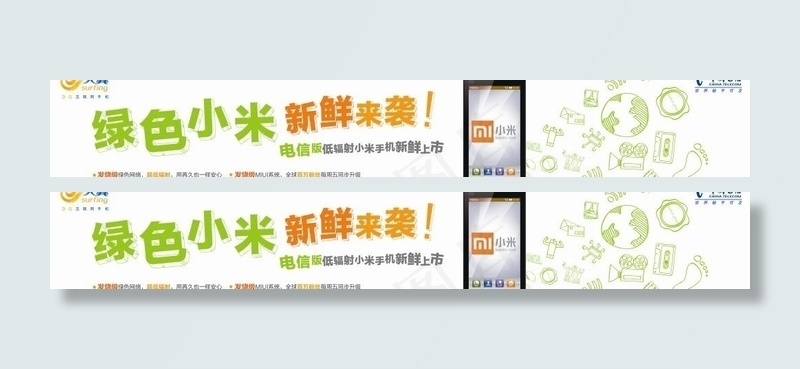 中国电信小米手机图片eps,ai矢量模版下载