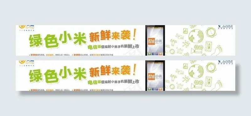 中国电信小米手机图片eps,ai矢量模版下载