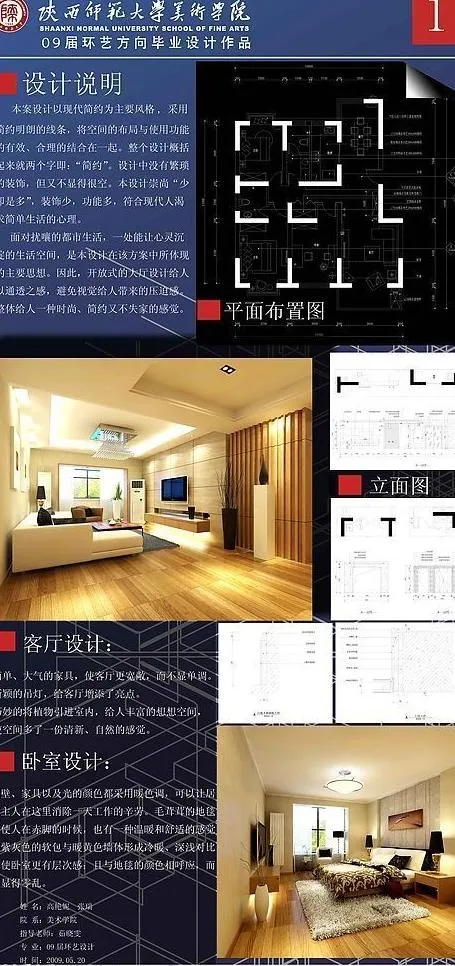 毕业设计 师范 室内 装潢 大学图...(5008X10000(DPI:299))psd模版下载