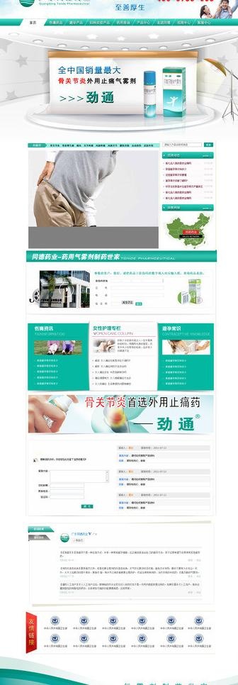 药业网站模版图片psd模版下载