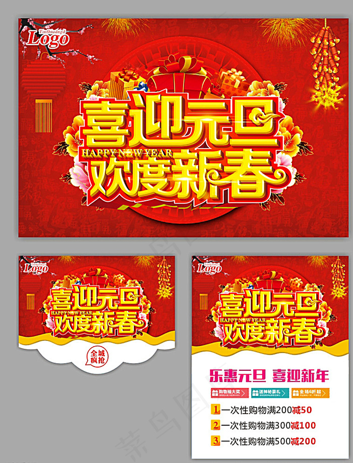 元旦图片(500X650)cdr矢量模版下载