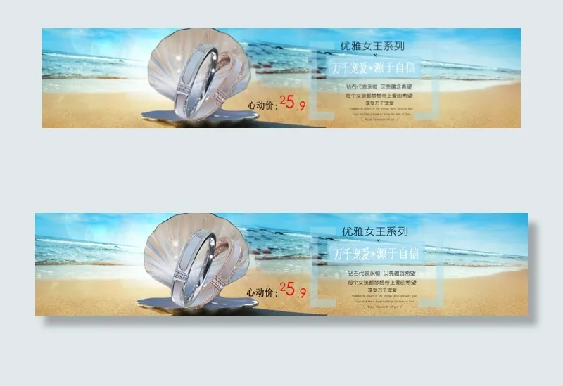 淘宝小清新贝壳戒指psd格式海报psd模版下载