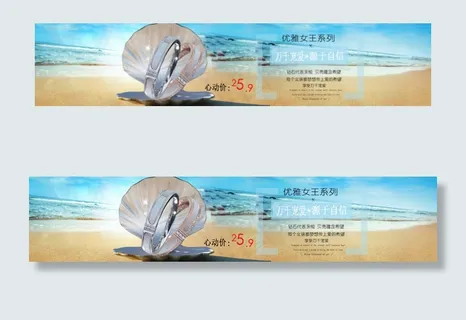 淘宝小清新贝壳戒指psd格式海报