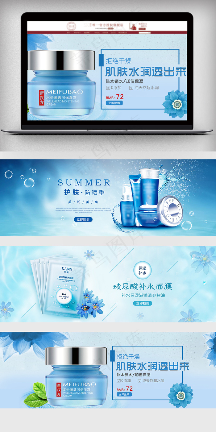 夏季美白防晒淘宝海报模板设计