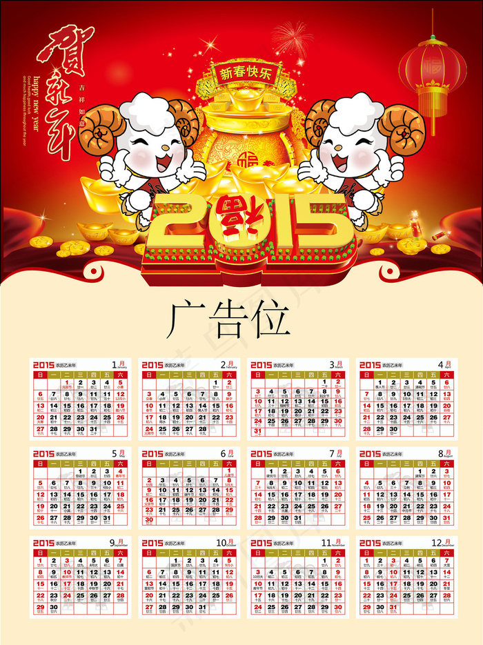 2015年挂历素材ai矢量模版下载