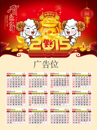 2015年挂历素材