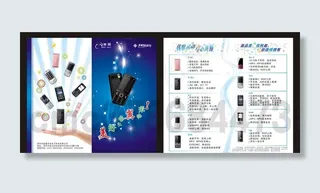 手机宣传折页