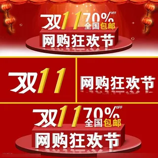 几款淘宝双11网购狂欢节艺术字体p...