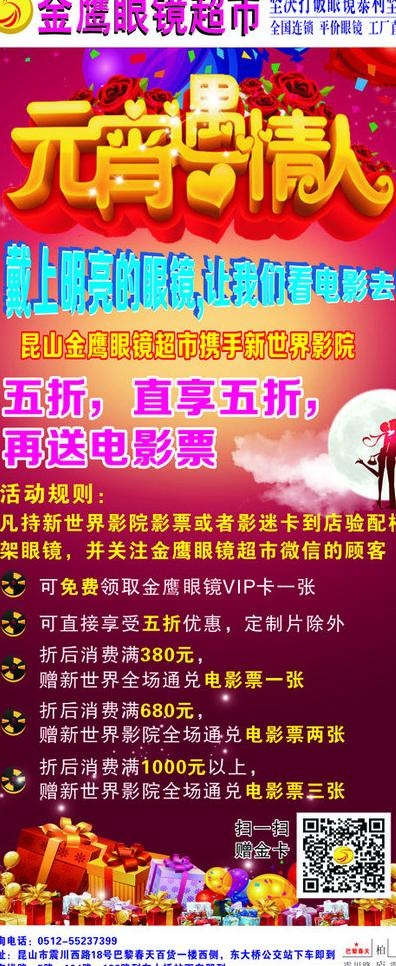 金鹰眼镜超市图片(800X1800)cdr矢量模版下载